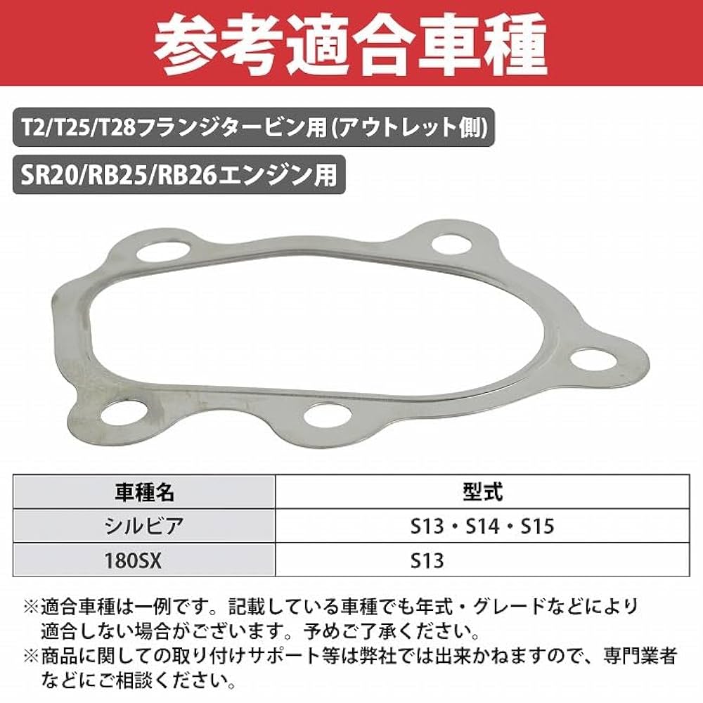 Amazon.co.jp: T2 T25 T28 タービン メタル ガスケット SR20DET